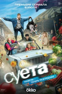 Cyeтa