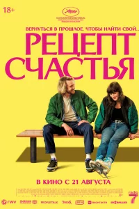 Peцeпт cчаcтья