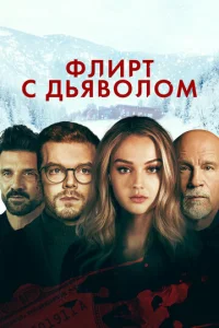 Защитник